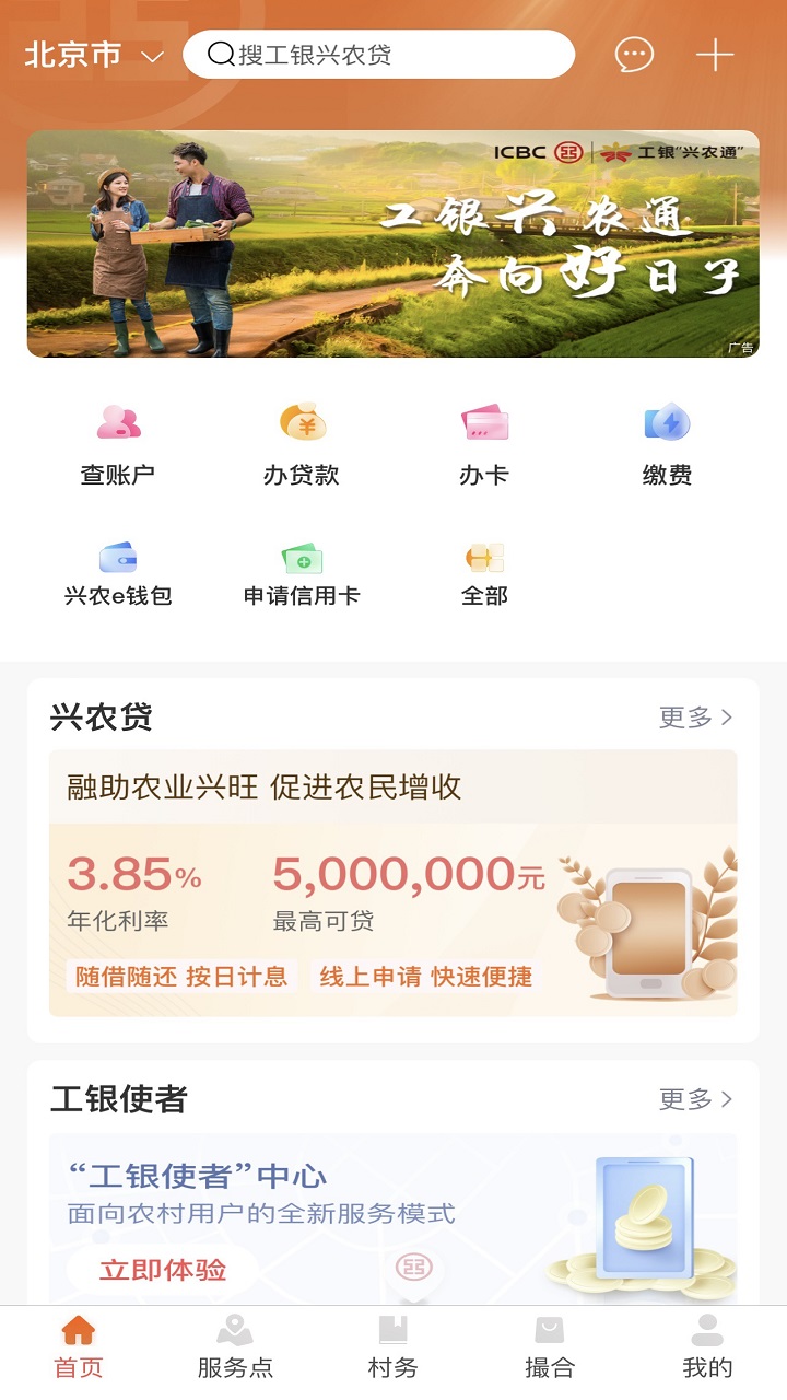 工银兴农通app截图