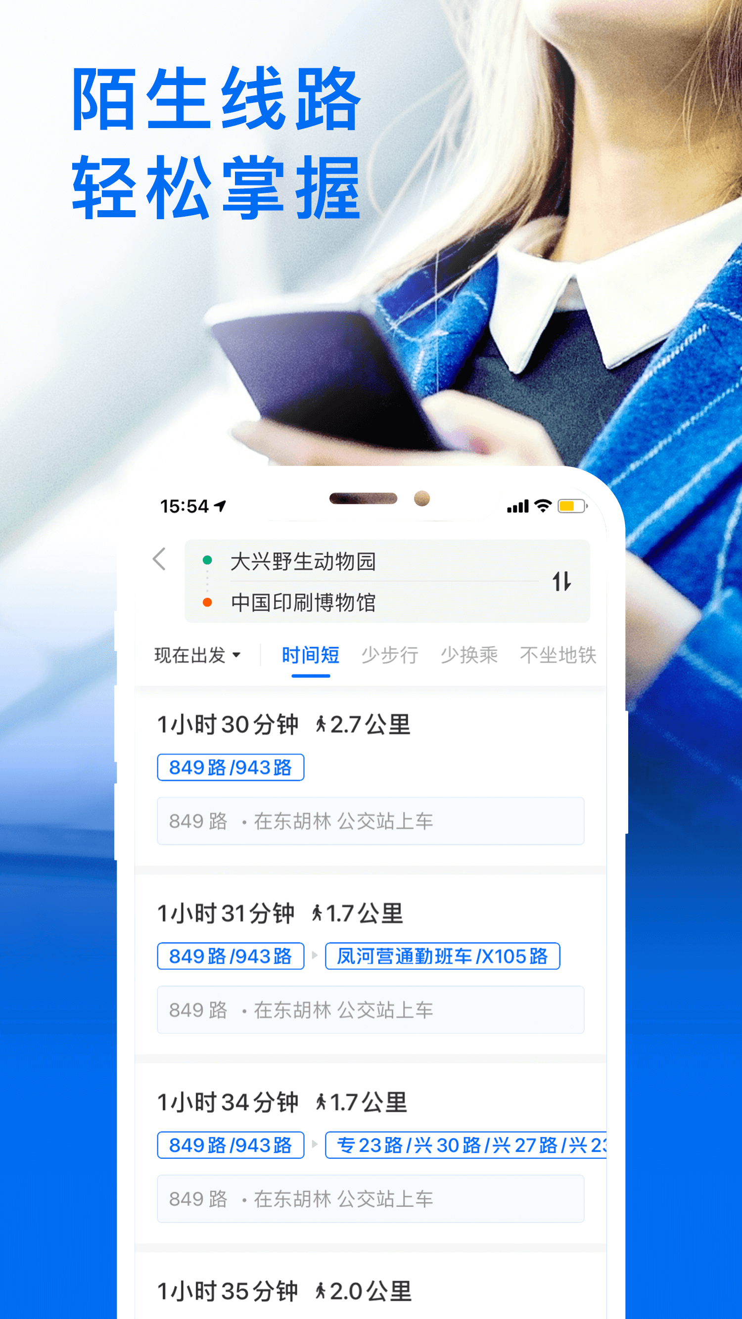 车来了app-实时掌上公交截图