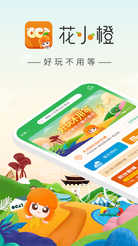 花小橙app截图