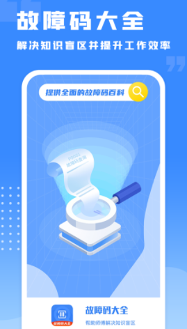 千豆故障码查询app