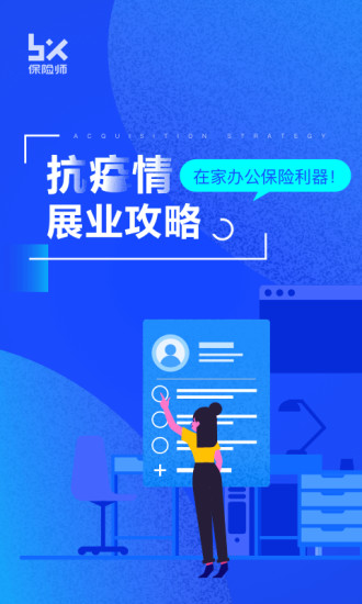 保险师手机版app截图