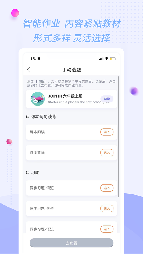 慧话宝老师版app截图