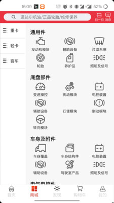 卡车之友app截图