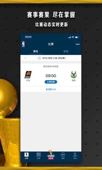 NBA中国官方应用APP下载截图