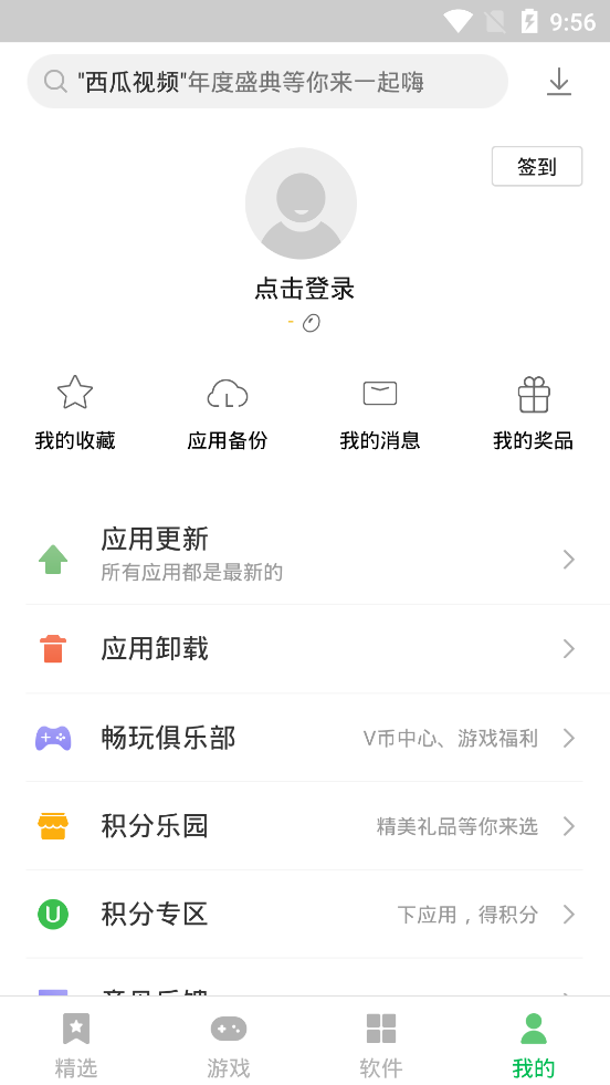 联想应用中心app截图