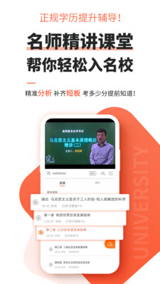 自考网课程app截图