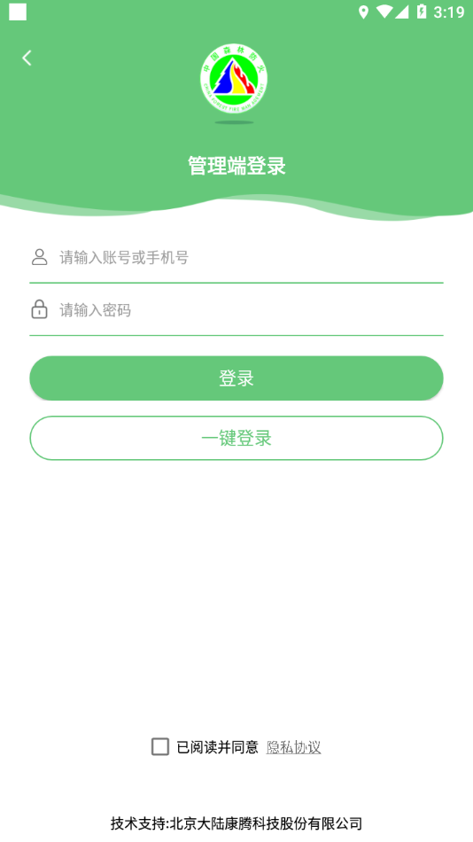 监测即报护林员app截图