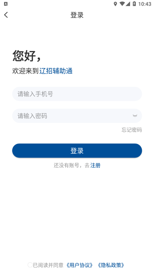 辽招辅助通app截图