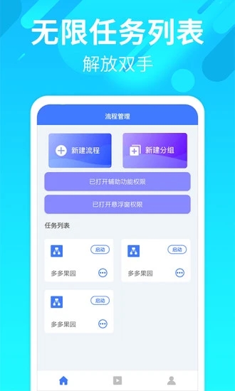 自动点击连点app截图