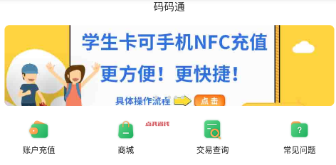 码码通公交软件app