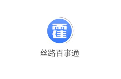 丝路百事通app