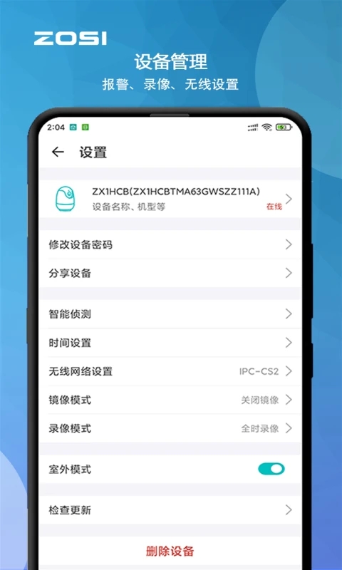 周视摄像头app截图