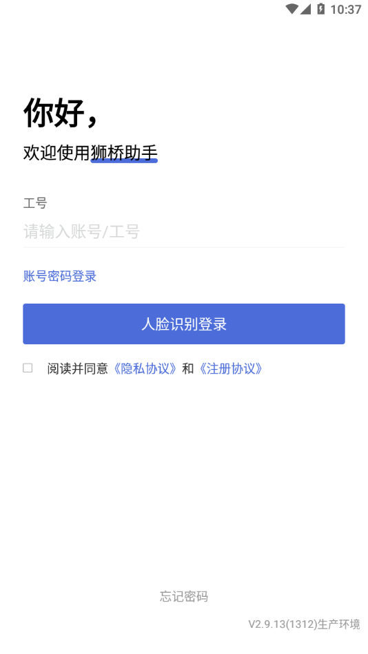 狮桥助手app截图