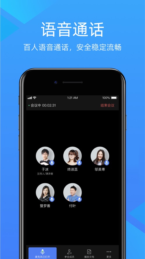 金山会议app截图