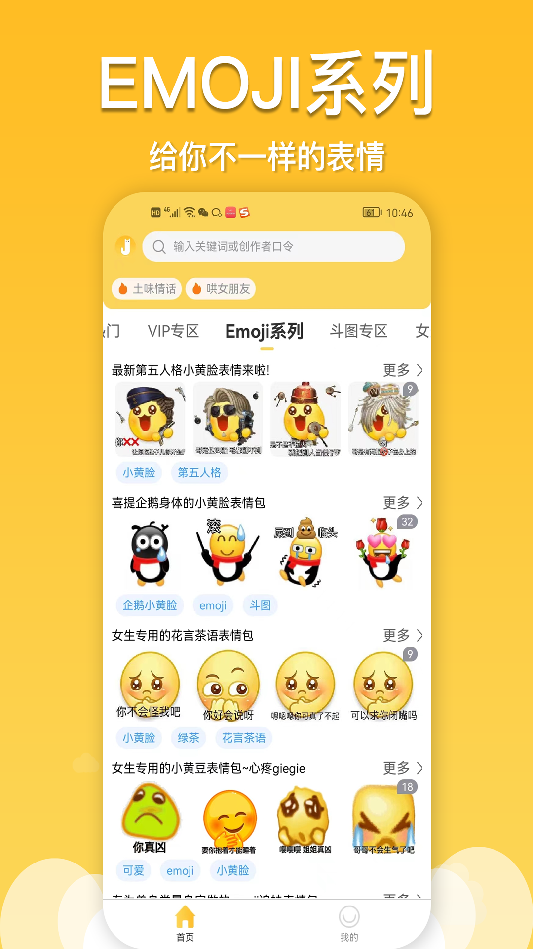 酱姐表情包截图