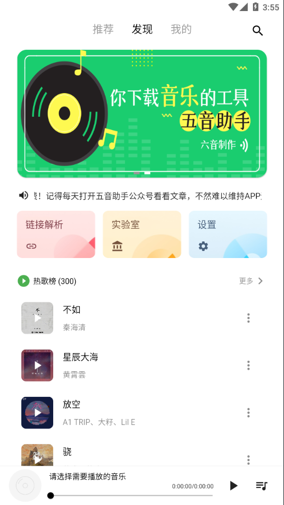 五音助手app下载截图