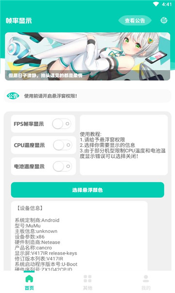 帧率显示器app最新手机版截图