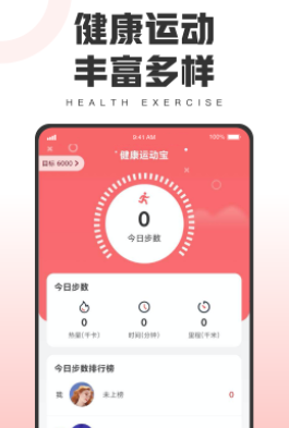 健康运动宝app