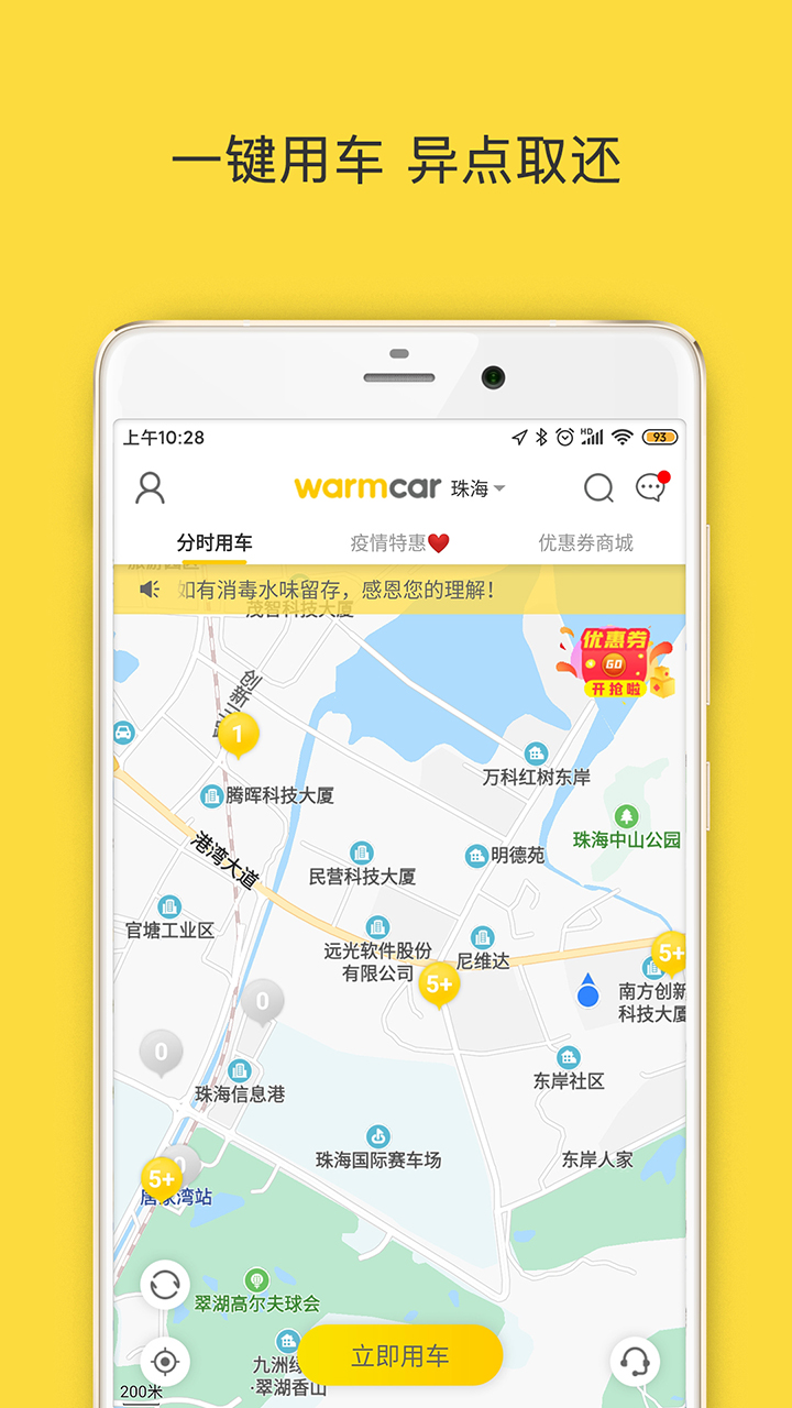 WarmCar柳州共享汽车app下载截图