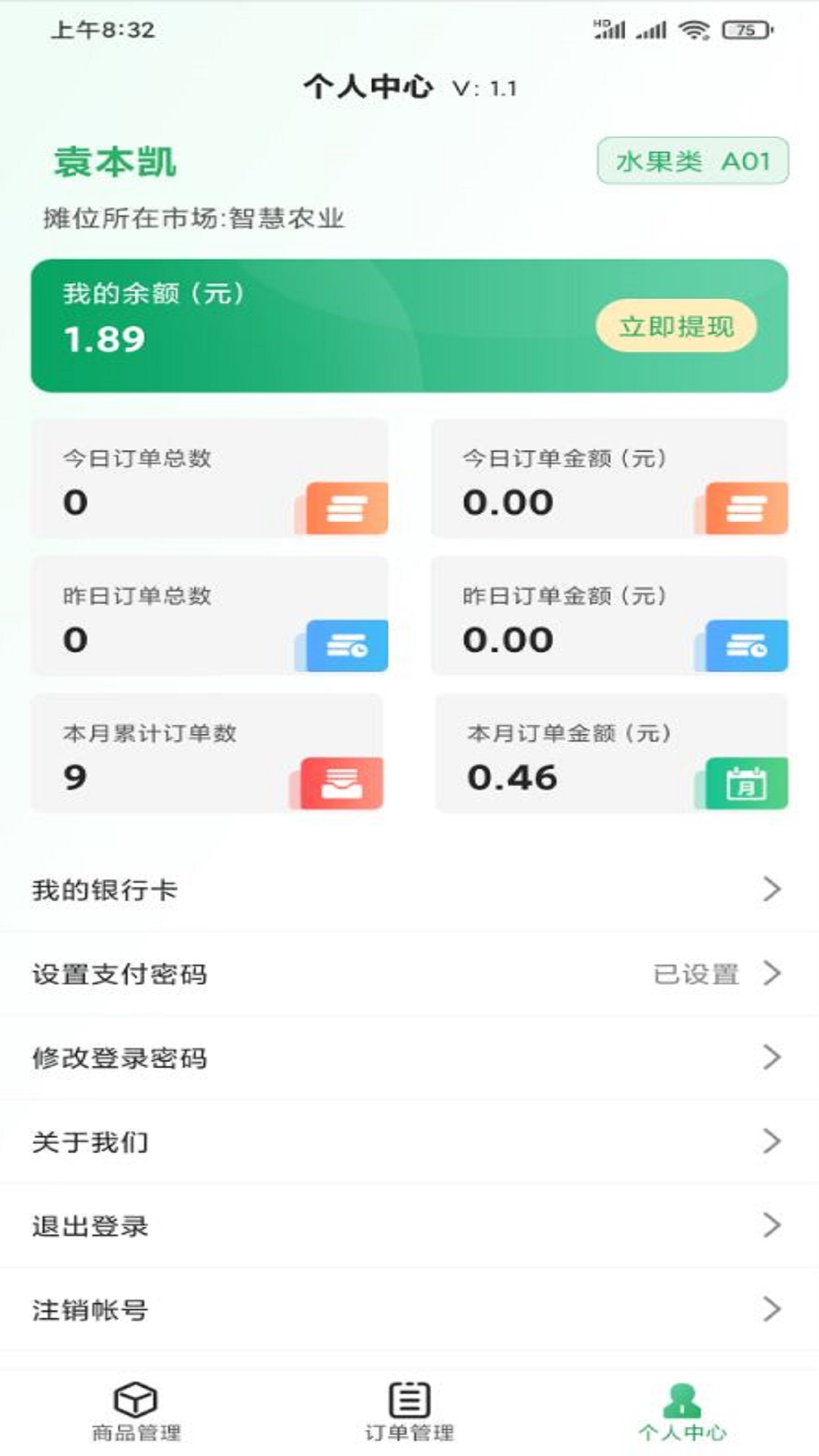 供销壹号app截图