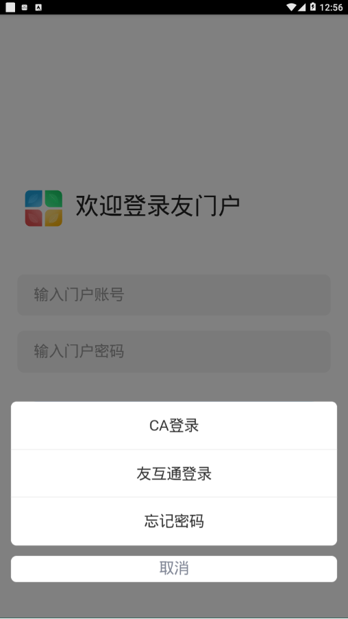 友门户app截图