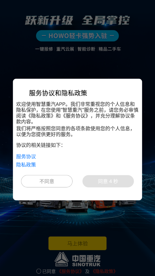 智慧重汽最新版截图