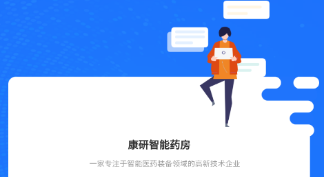 康研智能药房官方app