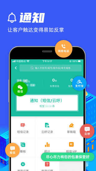 快宝驿站app截图