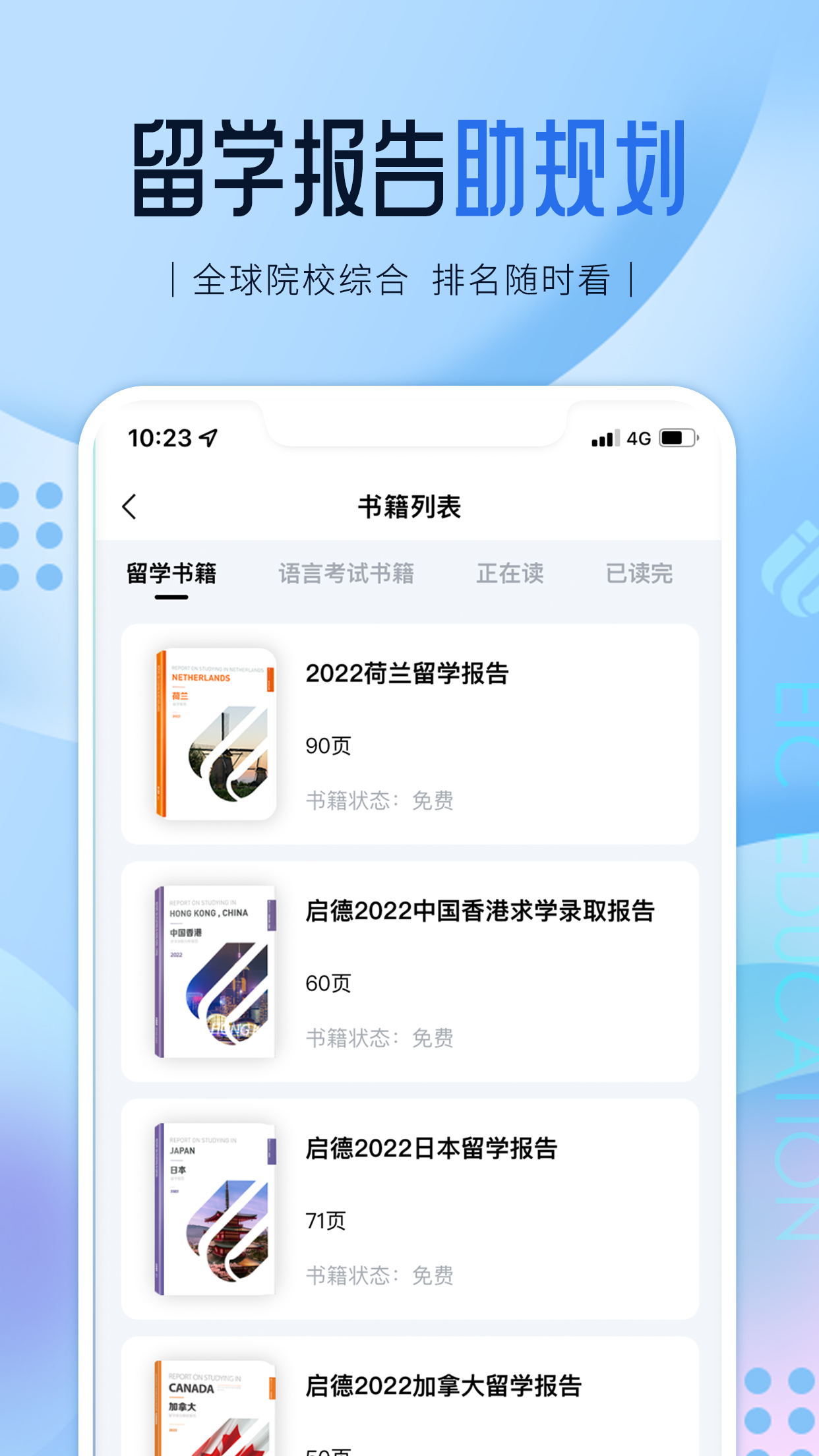 i启德app截图