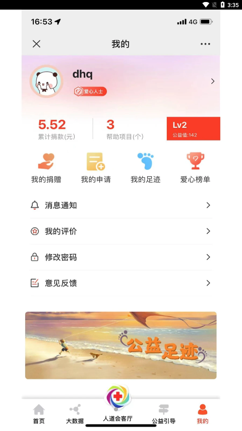 越红公益截图