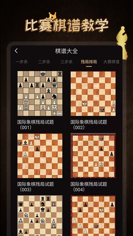 棋院国际象棋App下载安装截图