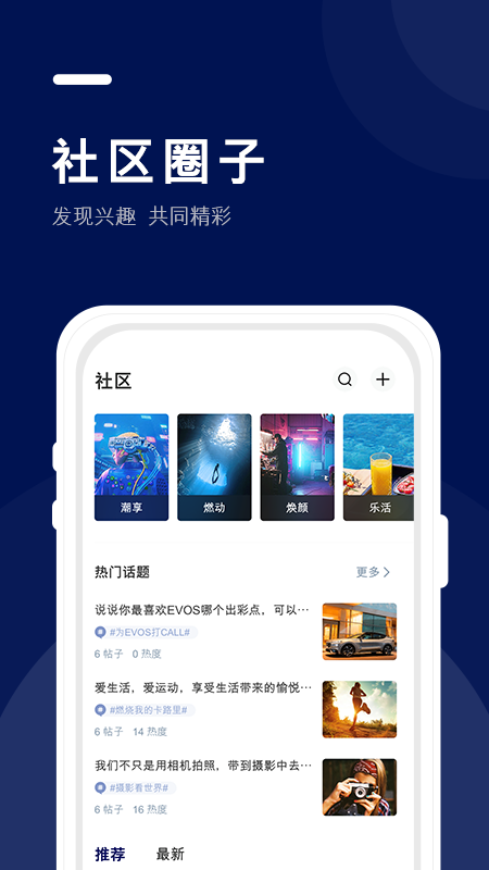 福域app(福特车友圈)截图