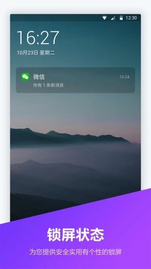 锁屏密码器截图