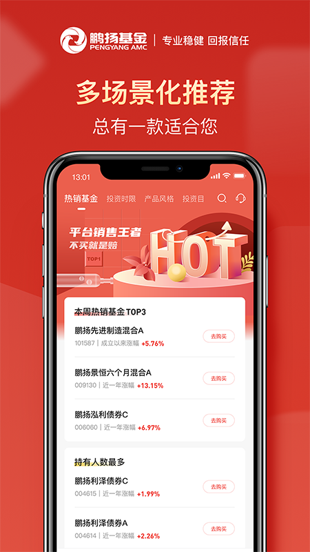 鹏扬好基通App截图