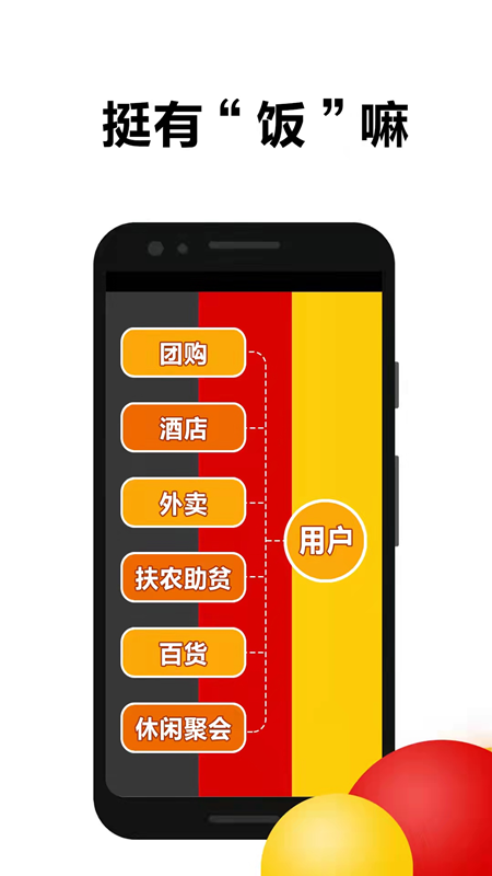 饭盒人app截图