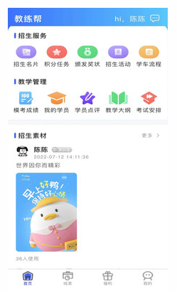 教练帮app