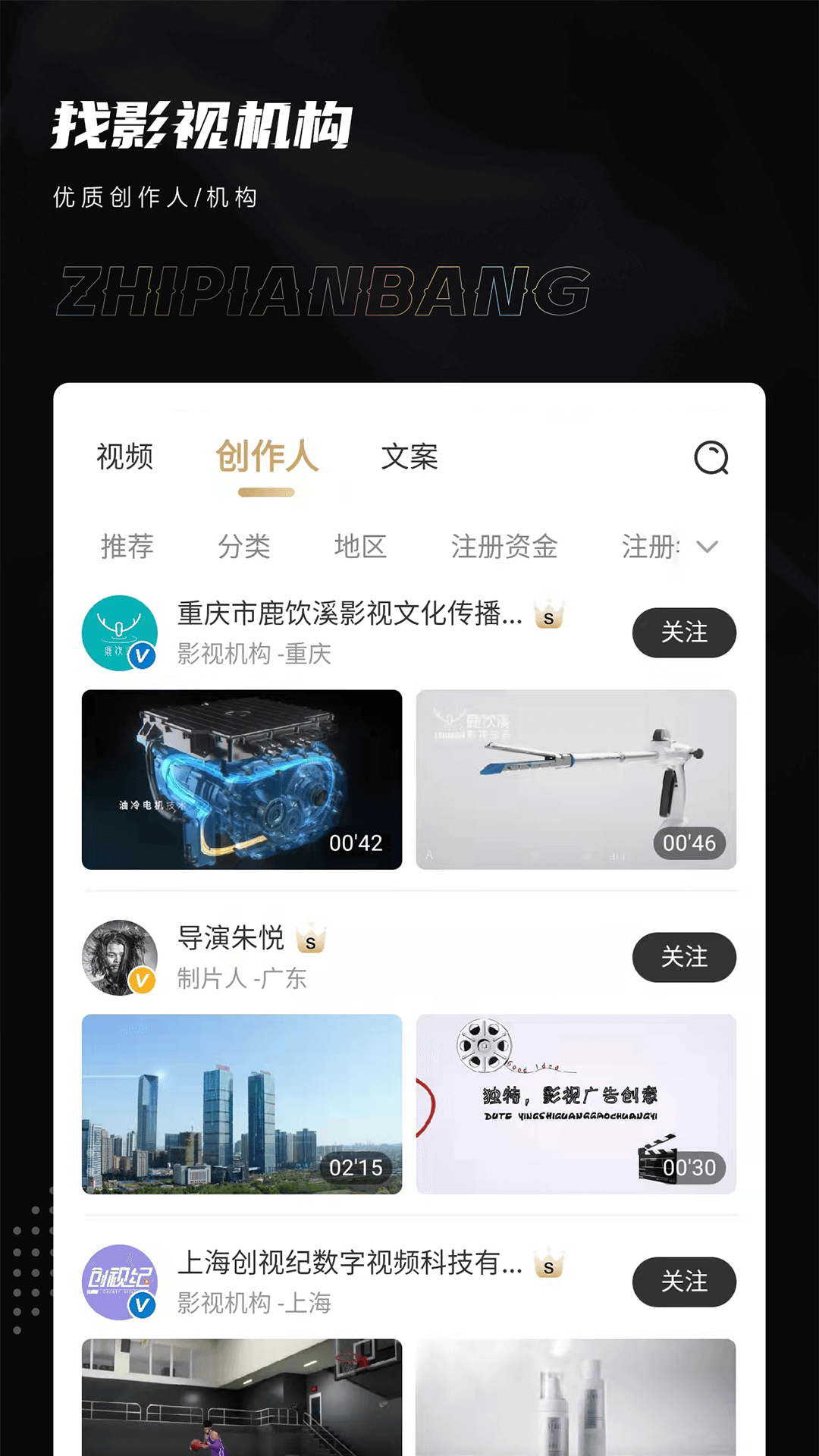 制片帮app截图