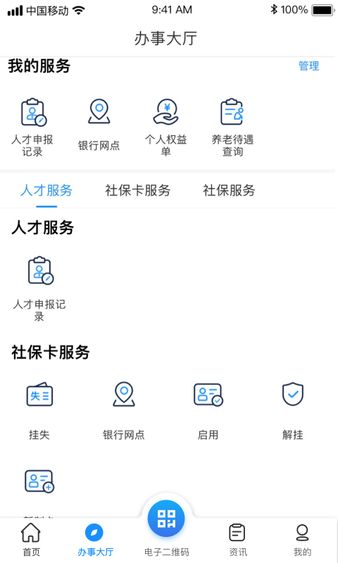 南昌社保最新版本截图