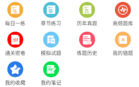 二级建造师易题库app