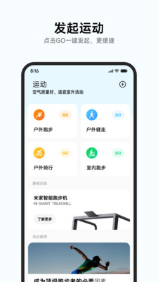 小米运动健康app截图