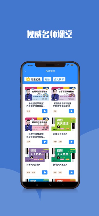 钢琴巴士app截图