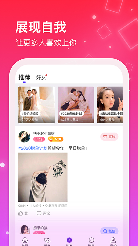 红线交友app截图