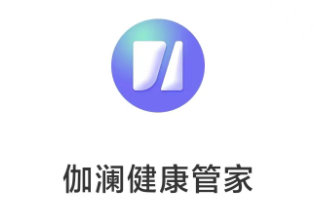 伽澜健康管家app