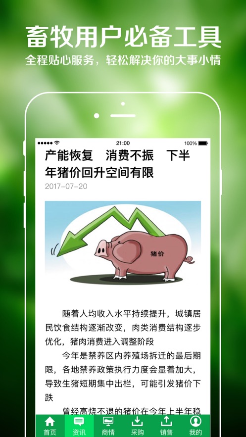 中国畜牧网app截图