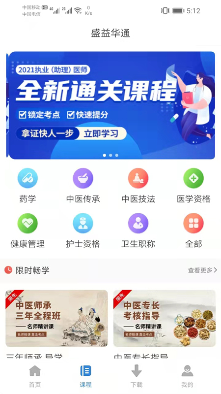 通关学堂APP截图