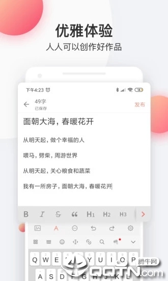 简书App截图