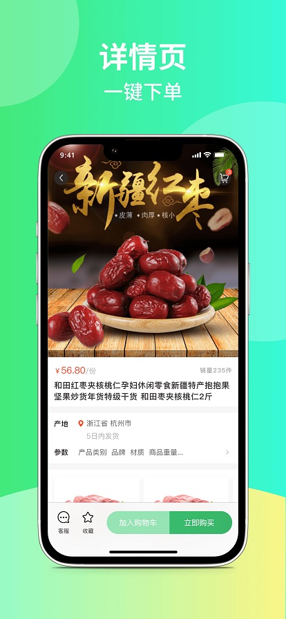 心农海APP截图