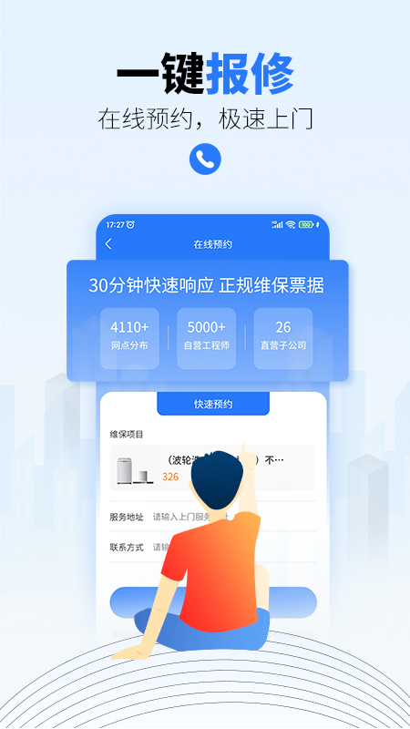 到家家电维修啄木鸟app截图