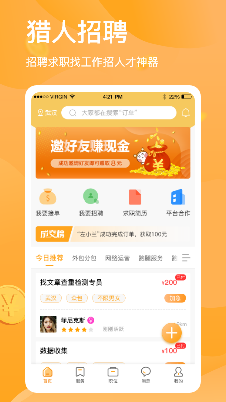 猎人招聘app截图