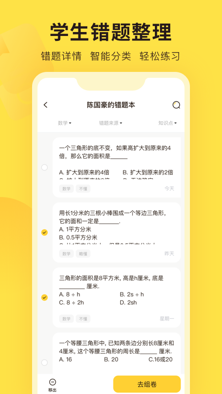 错题教练app截图